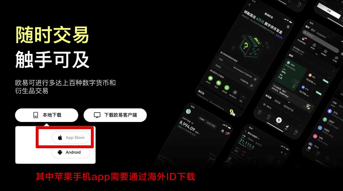 欧交易所app官网下载平台最新入口：安卓iOS下载与安装教程指南充值资金方法